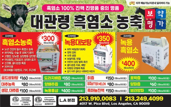 [대관령 흑염소 농축] 자연 보양식으로 면역력·피로 동시 관리